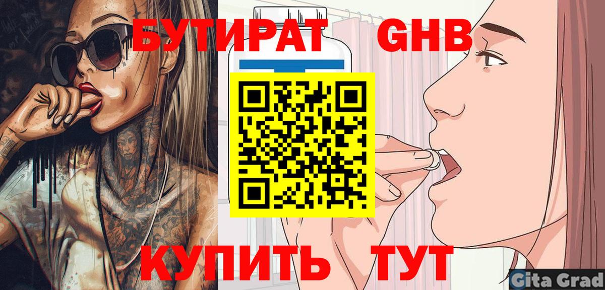 Бутират BDO Лабытнанги