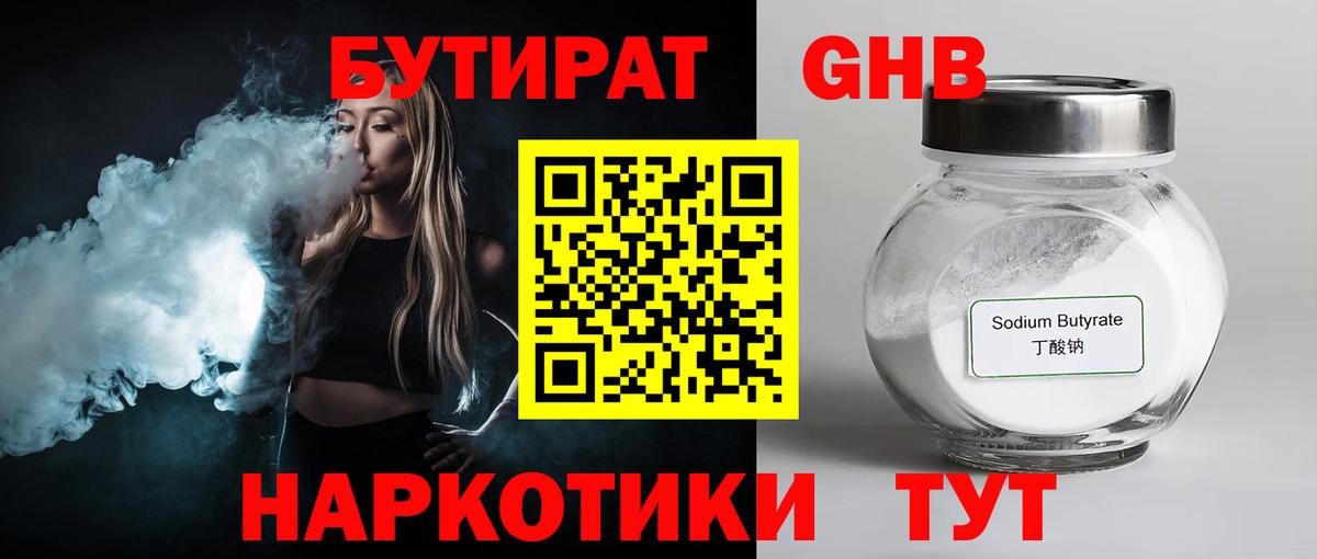 Лабытнанги  Бутират бутандиол  Вход с VPN 