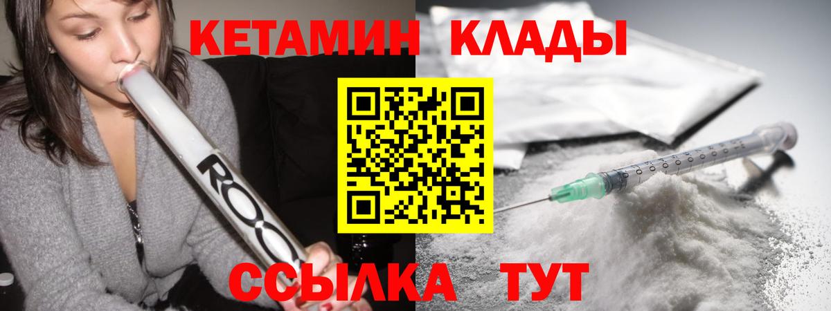 Кетамин ketamine Лабытнанги