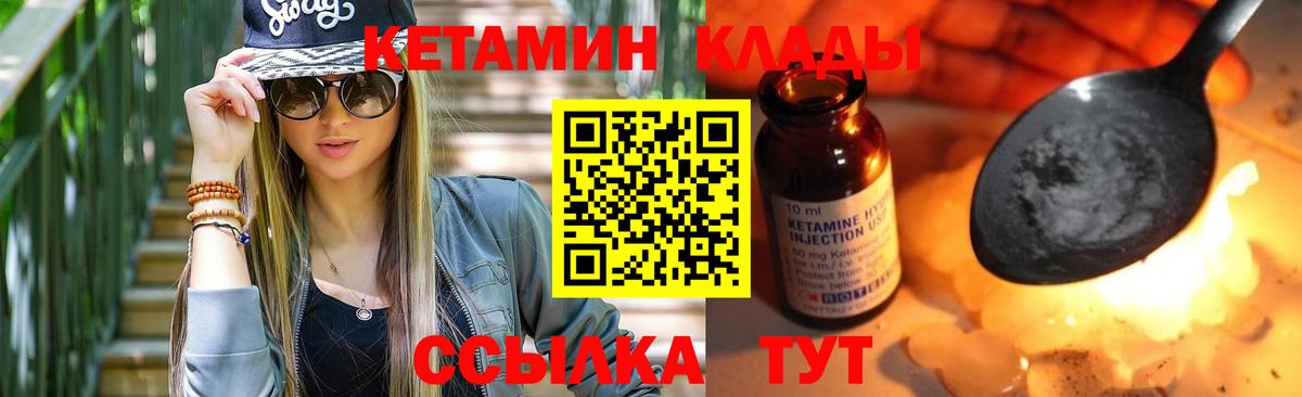 Лабытнанги  Кетамин VHQ  Вход с VPN 
