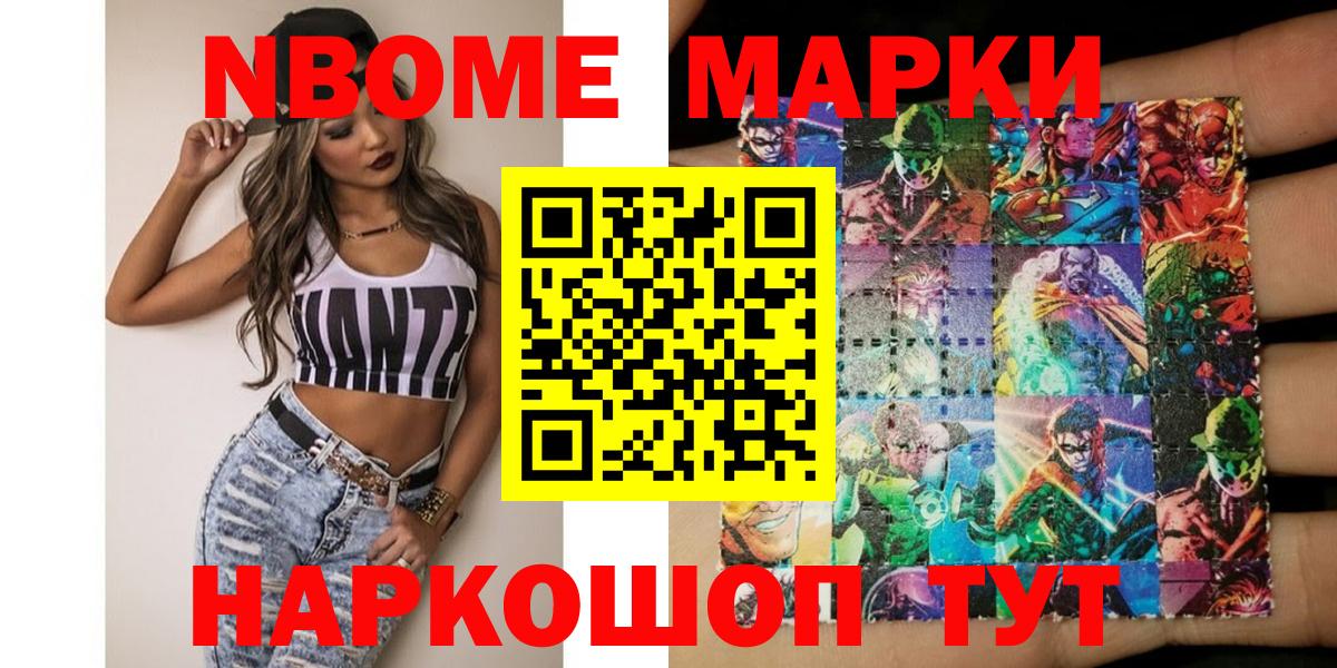 Марки NBOMe 1500мкг Лабытнанги